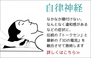 自律神経の施術でストレスはっさん